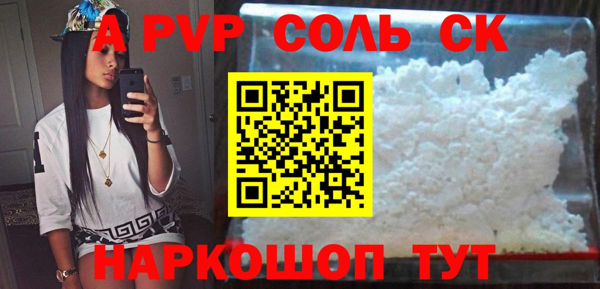 APVP Соль  Альфа ПВП  Ступино  А ПВП VHQ  Вход с VPN  Альфа ПВП кристаллы 