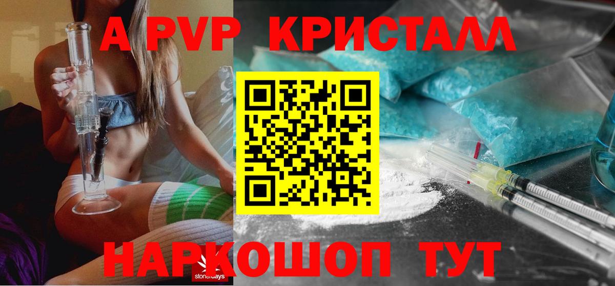 Alpha-PVP крисы CK Ступино