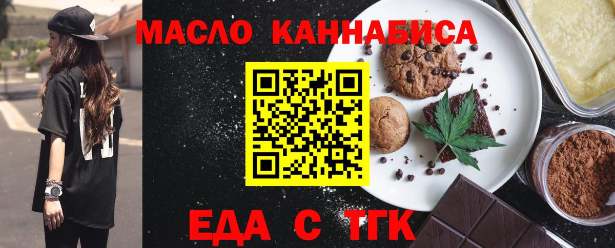 Еда ТГК марихуана  Вход с VPN  Ступино 