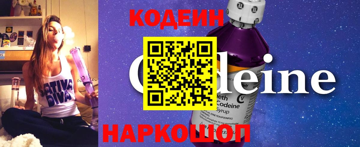 Codein напиток Lean (лин)  Кодеин Purple Drank  Ступино  Вход с VPN 