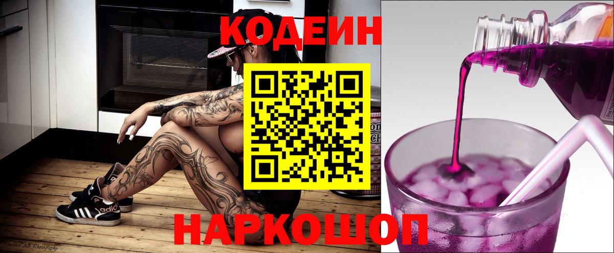 Кодеиновый сироп Lean напиток Lean (лин) Ступино
