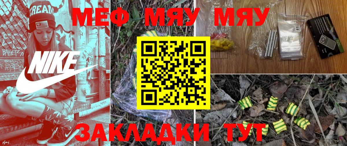 Меф мяу мяу мука Ступино