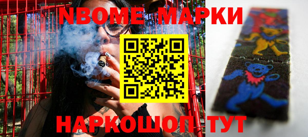 Марки 25I-NBOMe 1,5мг  Вход с VPN  Ступино 